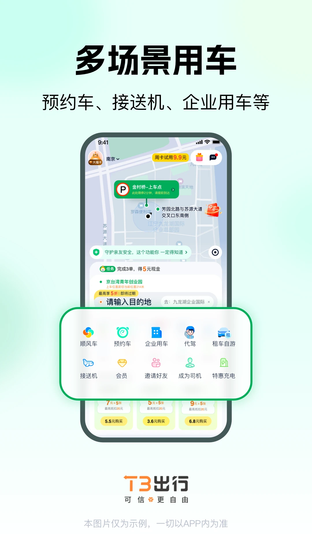 T3出行打车 V4.1.8截图3