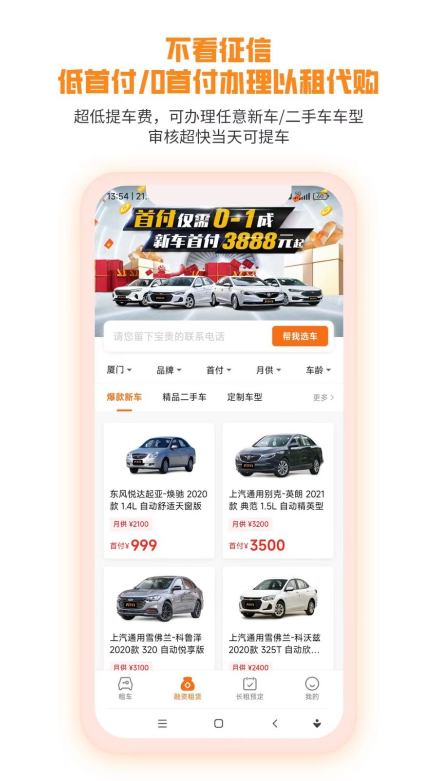 天下行租车 V2.5.8.0截图2