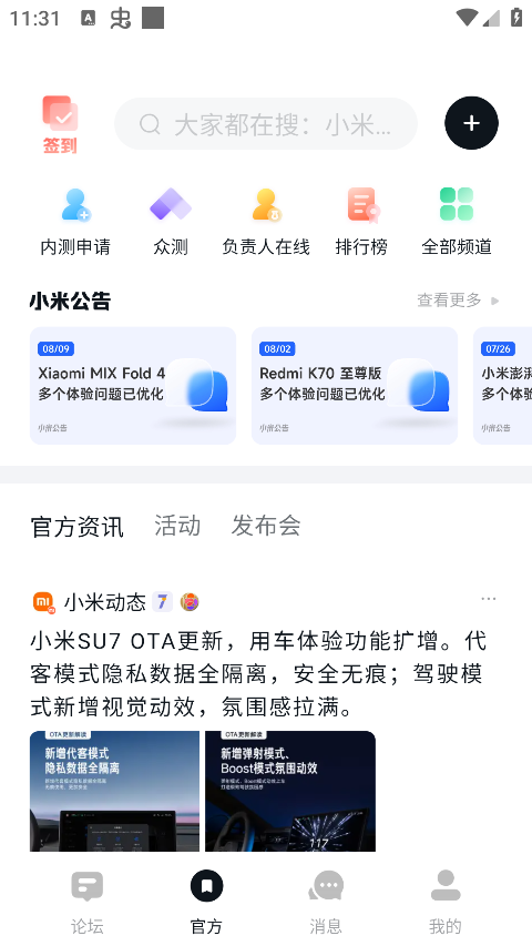 小米社区 V5.0.0截图3