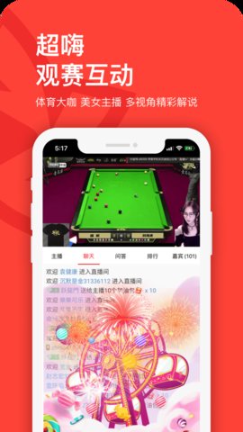 中国体育苹果版免费 V5.0.2截图1