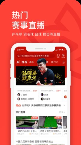 中国体育苹果版免费 V5.0.2截图4