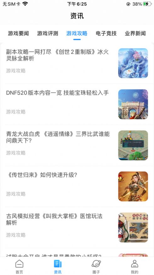 嘟嘟游戏圈 V1.5.0截图1