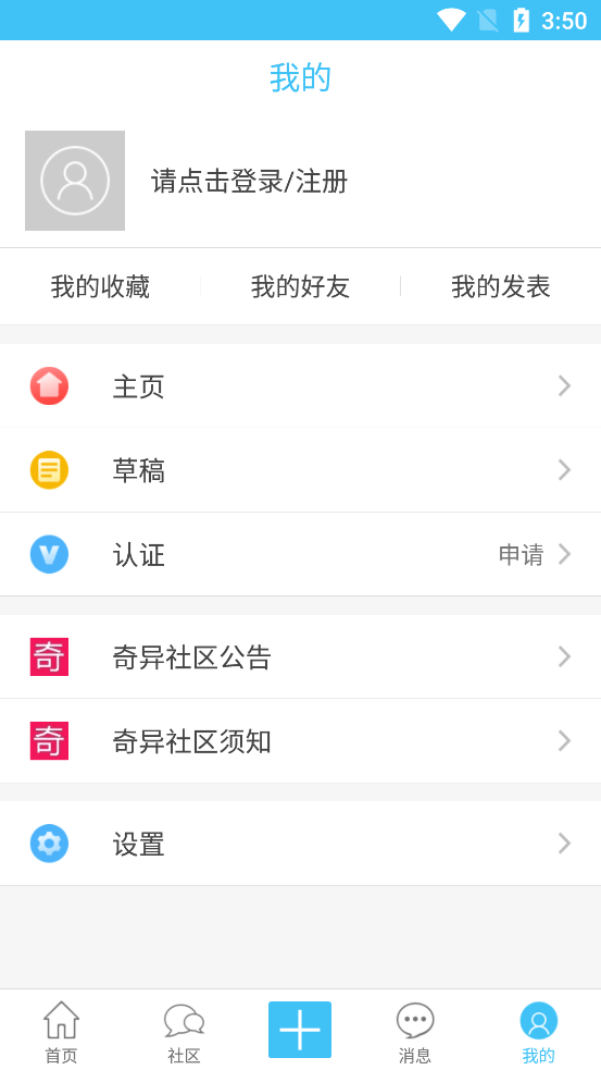 奇异社区 V3.0.10截图5