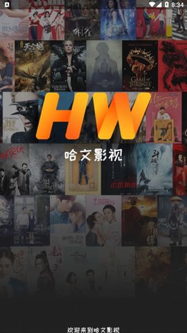 哈文影视苹果版 V0.0.41截图1