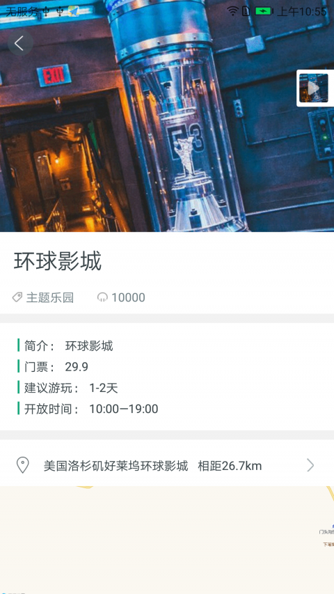 北京环球度假区 V2.3截图1