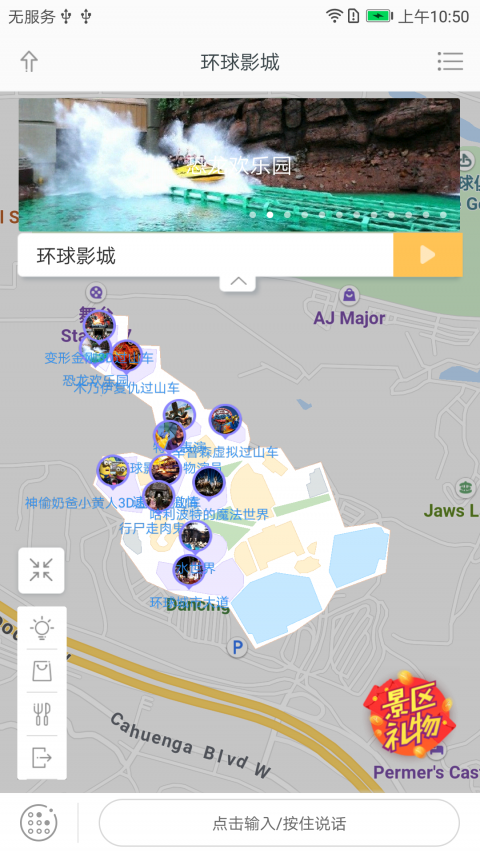 北京环球度假区 V2.3截图4