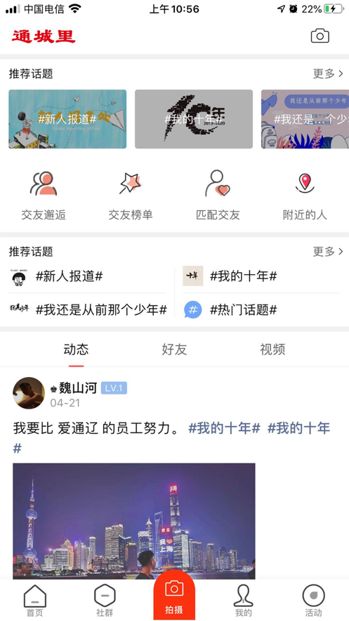 爱通辽 V1.0.0截图2