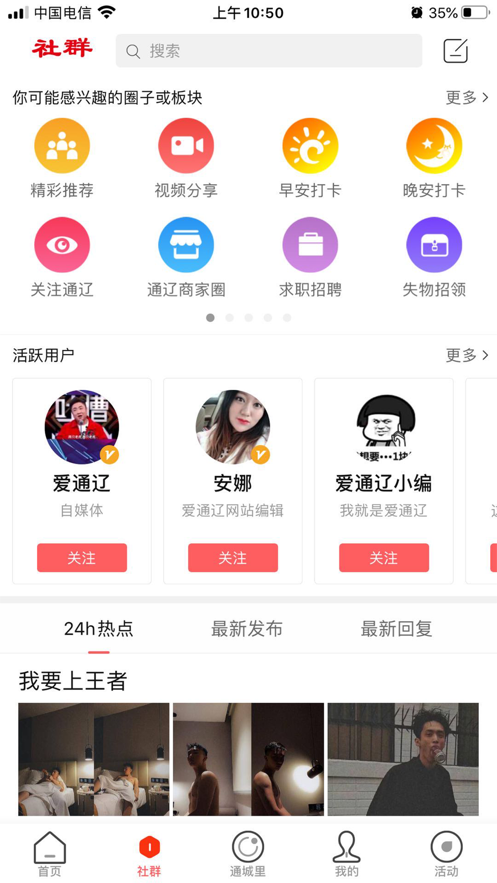 爱通辽 V1.0.0截图1