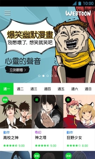 webtoon V2.3.6截图4