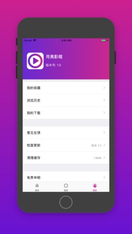 月亮影视苹果版 V1.0截图3