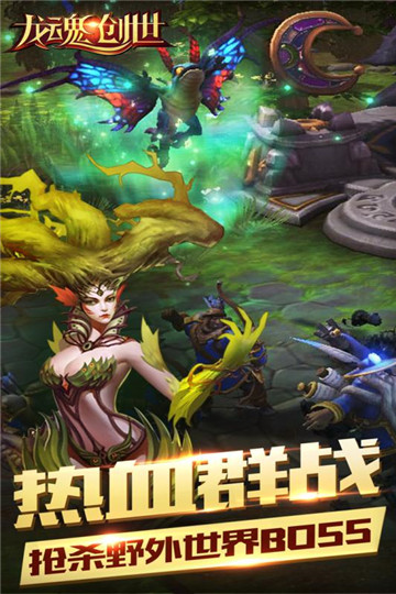 龙魂创世h5 V1.0截图1