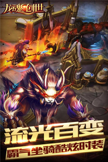 龙魂创世h5 V1.0截图3