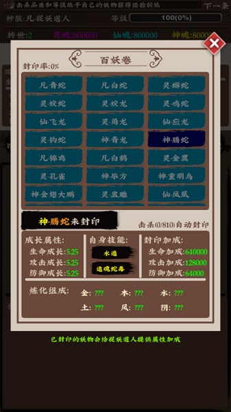 百妖卷众妖俯首 V1.3.5截图3