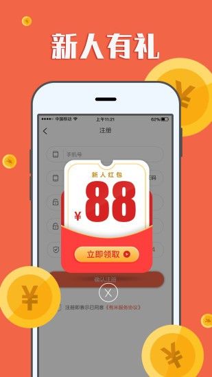 赚钱帮手 V1.3.8截图1