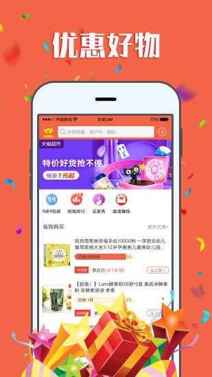 赚钱帮手 V1.3.8截图3