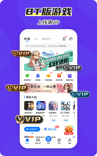 bt狗游戏盒子 V2.7.0截图1