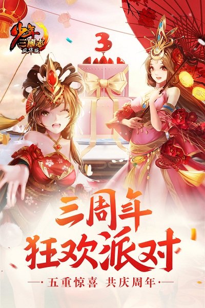 少年三国志果盘 V9.0.0截图1