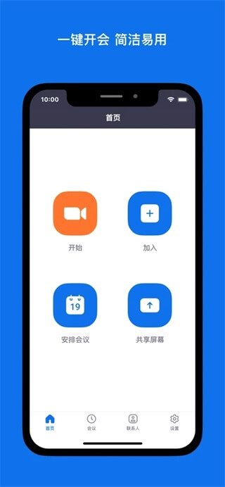 zoom视频会议安卓版 V1.0截图1