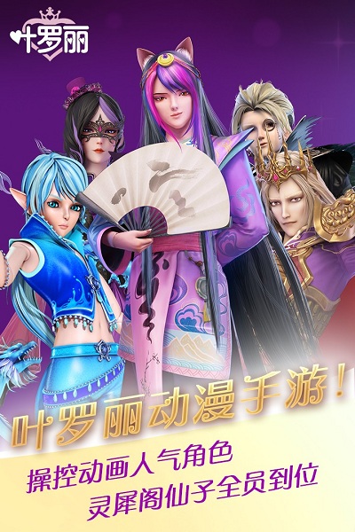 叶罗丽果盘版 V1.0.7截图1