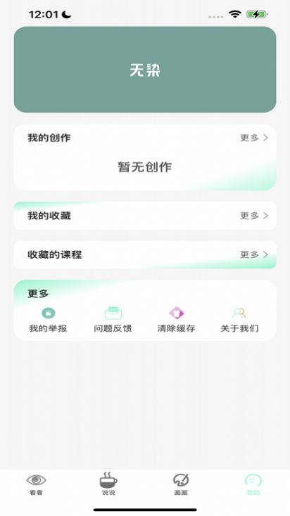 无染二次元 V1.0.2截图2