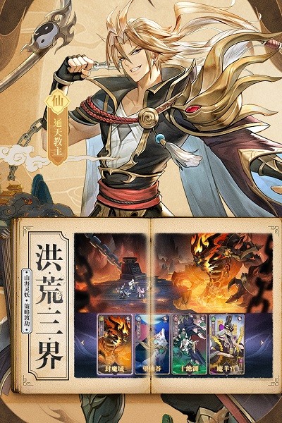 春秋封神果盘版 V1.0.3截图2