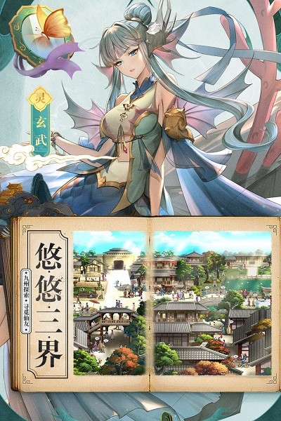 春秋封神果盘版 V1.0.3截图1