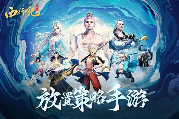 龙神八部之西行纪 V1.1.2截图1