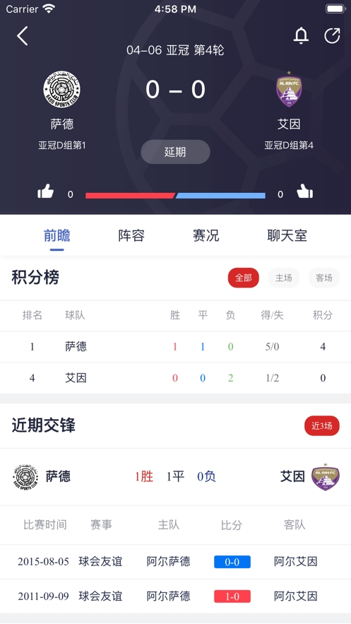 章鱼比分安卓版 V1.0截图4