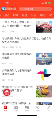 浔阳融媒 V2.9.24截图1