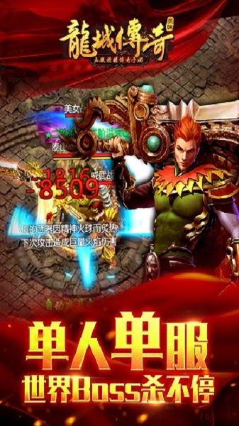 龙城传奇复古版 V1.2.3截图2