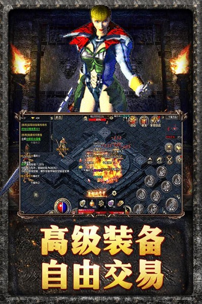 传奇原始版 V1.0截图1