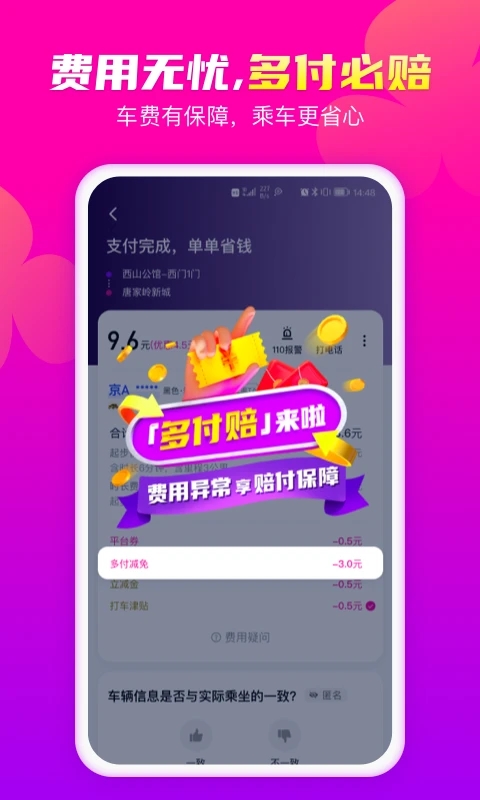 花小猪乘客端 V1.10.8_截图2