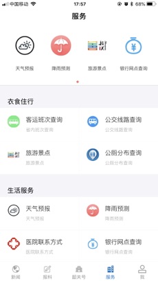 韶关发布 V1.0.1截图1