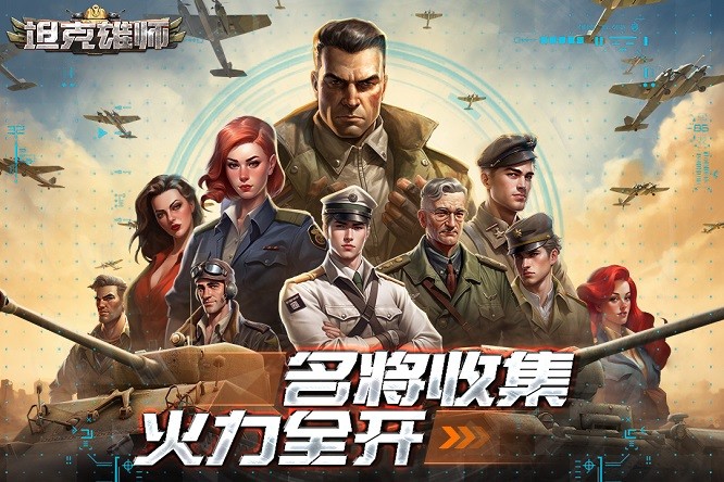 坦克雄师 V1.6.824截图3