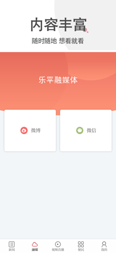 乐平融媒 V2.0.1截图1