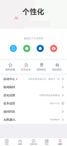 乐平融媒 V2.0.1截图2