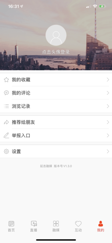 延吉融媒 V1.3.0截图4