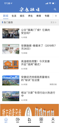 安康融媒 V2.0.8截图2