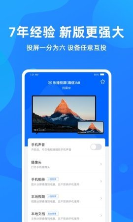 乐播投屏iOS版 V4.3.4截图1