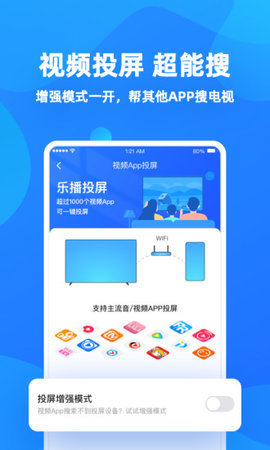 乐播投屏iOS版 V4.3.4截图2