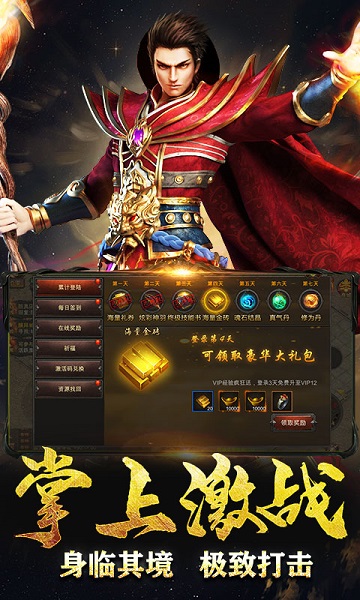 传奇盛世手机版 V1.5.1截图2