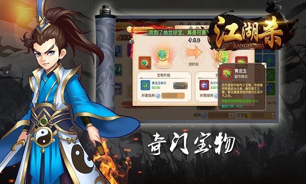 江湖杀bt版 V1.0截图3