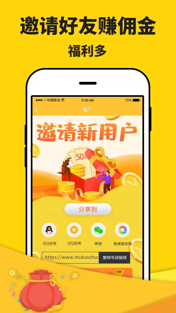 米多赚钱 V1.5.2截图1