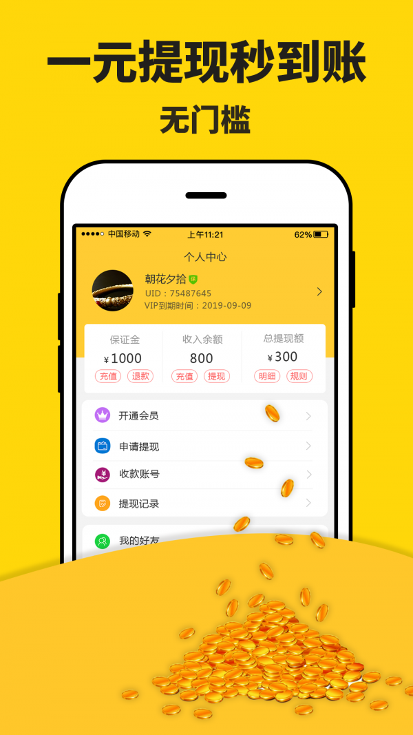 米多赚钱 V1.5.2截图3