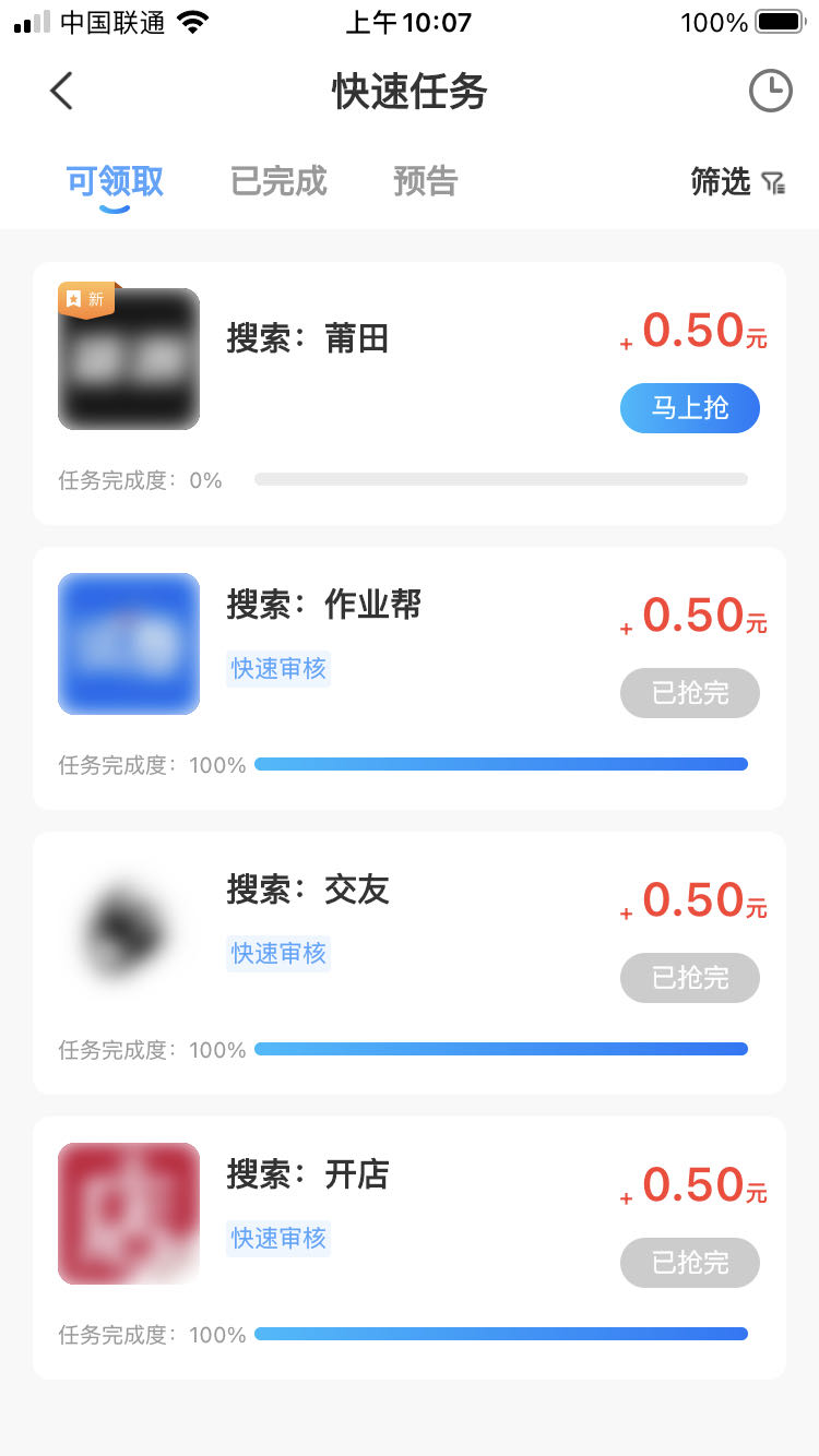 蚂蚁大师赚钱版 V3.92.11截图1