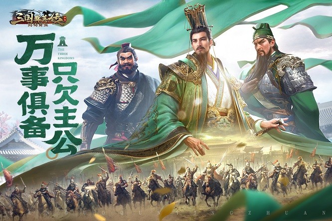 三国群英传鸿鹄霸业 V1.0.0截图2