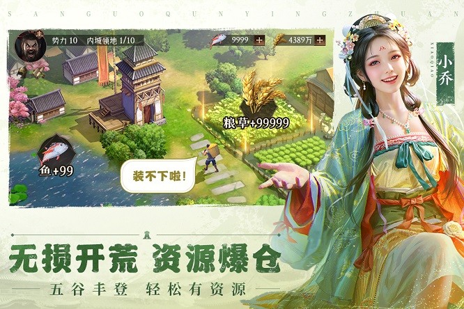 三国群英传鸿鹄霸业 V1.0.0截图3