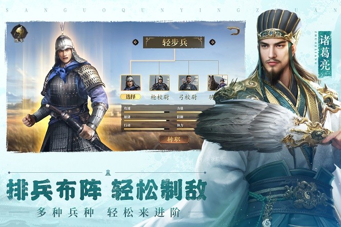 三国群英传鸿鹄霸业 V1.0.0截图1