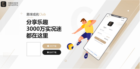 易球成名Club V1.0截图4