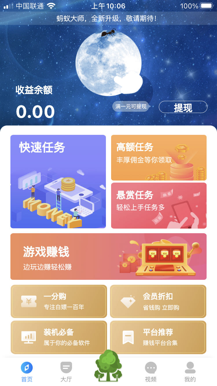 蚂蚁大师 V3.92.11截图3